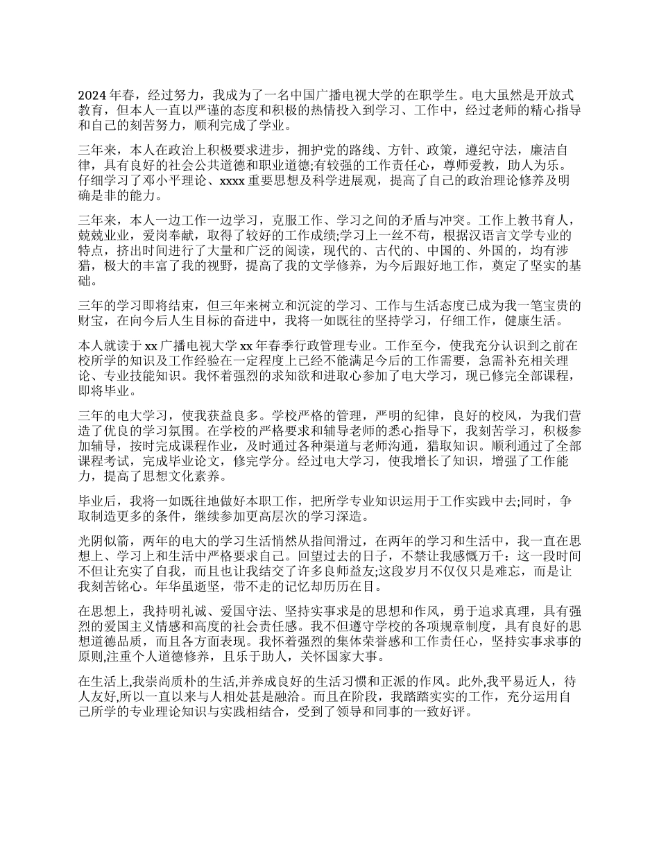 电大学习的自我鉴定_第1页