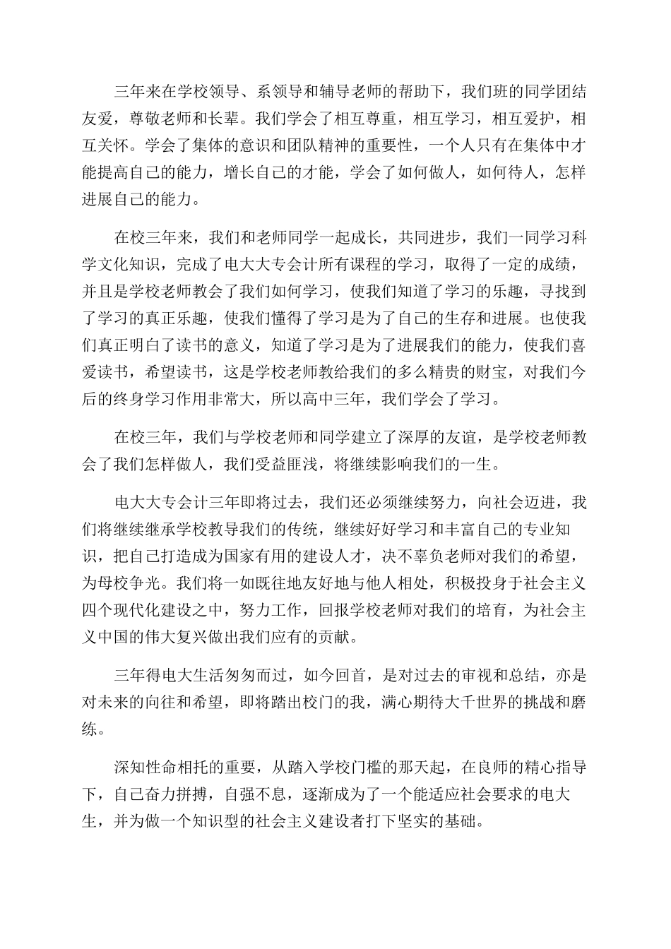 电大大专自我鉴定范文300字_第2页