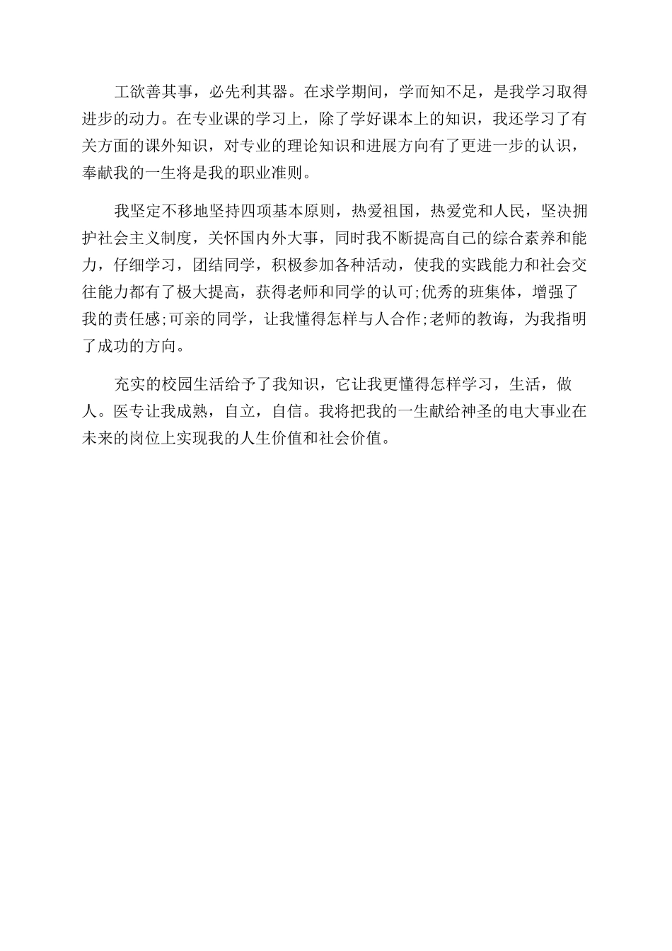 电大大专自我鉴定范文300字_第3页