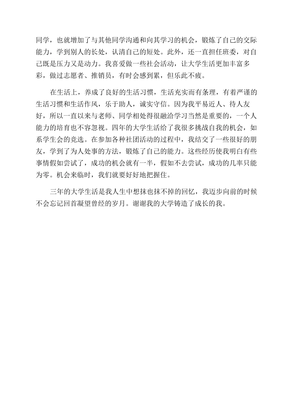 电大大专毕业生的自我鉴定范文_第2页