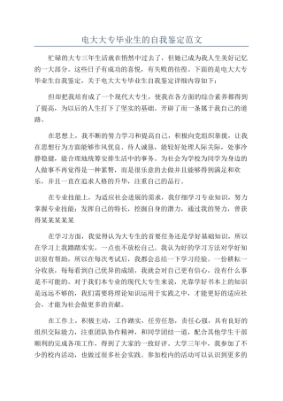 电大大专毕业生的自我鉴定范文