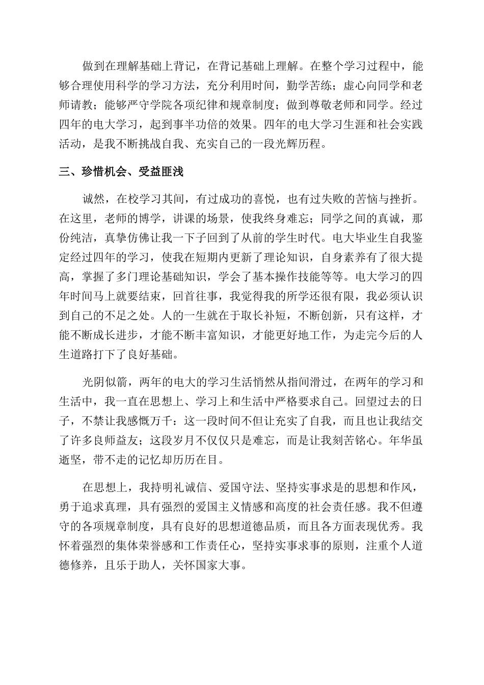 电大本科毕业自我鉴定范文_第2页