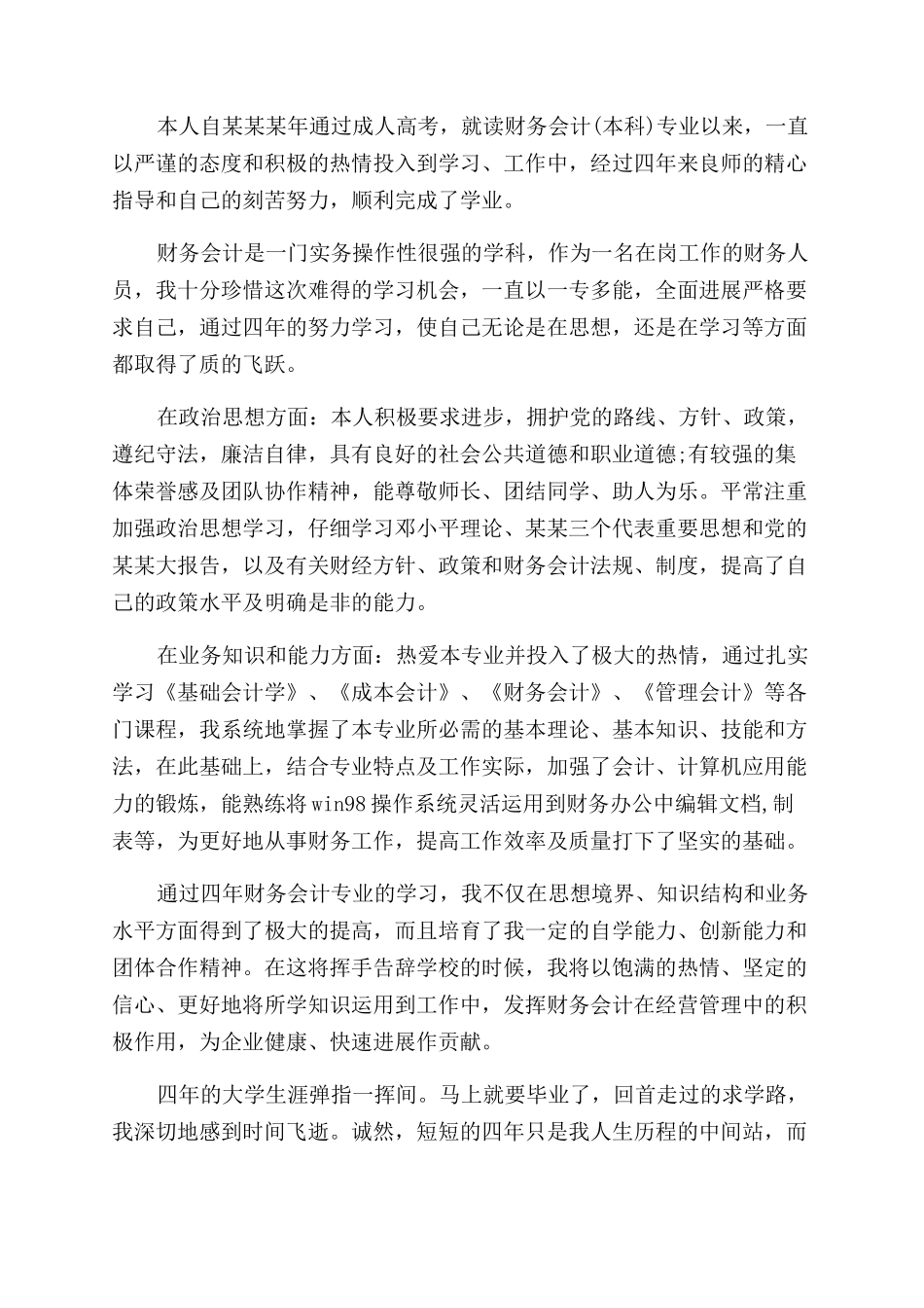 电大本科会计自我分析_第2页