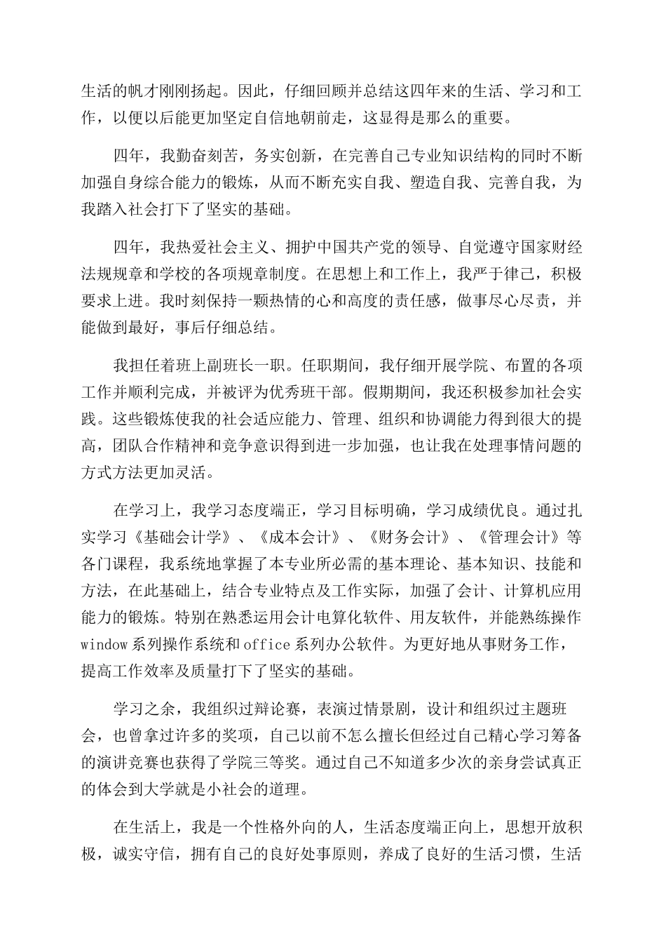 电大本科会计自我分析_第3页