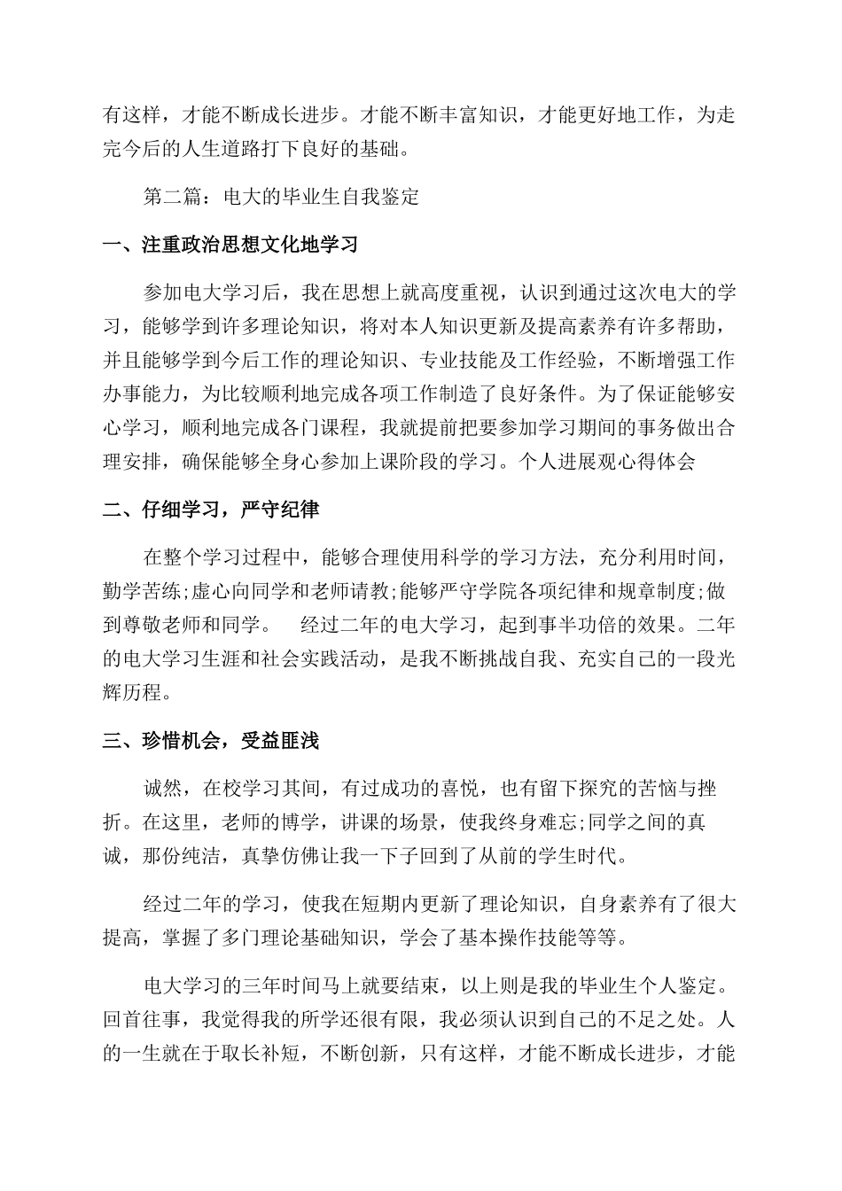 电大毕业生个人自我鉴定范文_第2页