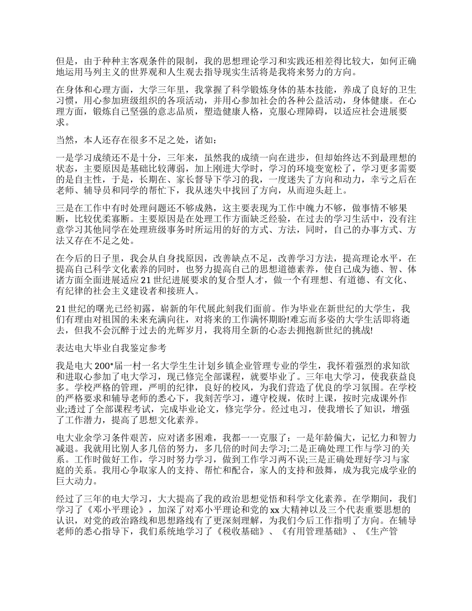 电大学生毕业简单自我鉴定_第2页