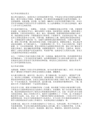 电大学生毕业简单自我鉴定