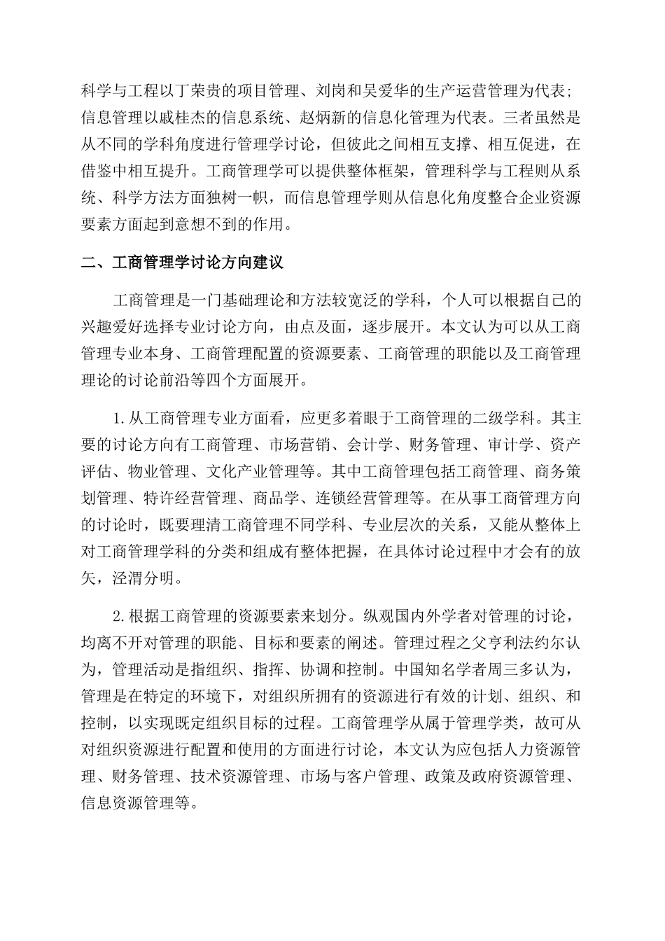 电大工商管理专科毕业论文_第2页