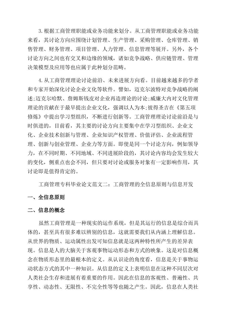 电大工商管理专科毕业论文_第3页