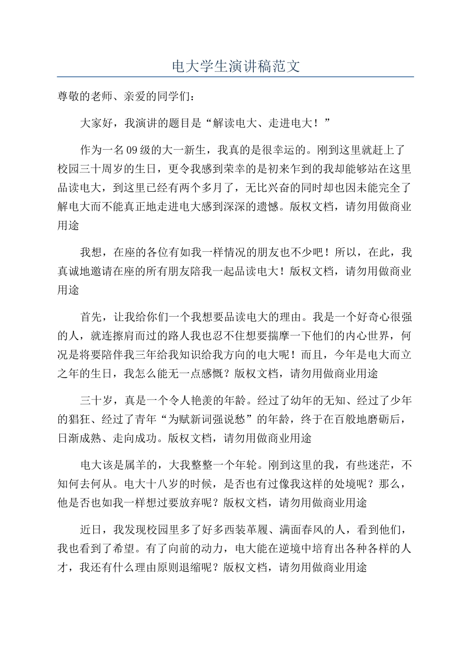 电大学生演讲稿范文_第1页