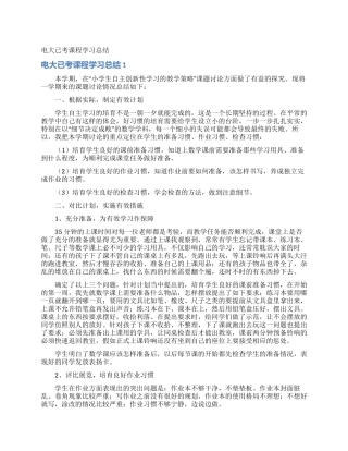 电大已考课程学习总结