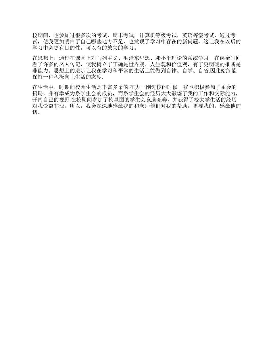 电大毕业生登记自我鉴定_第2页