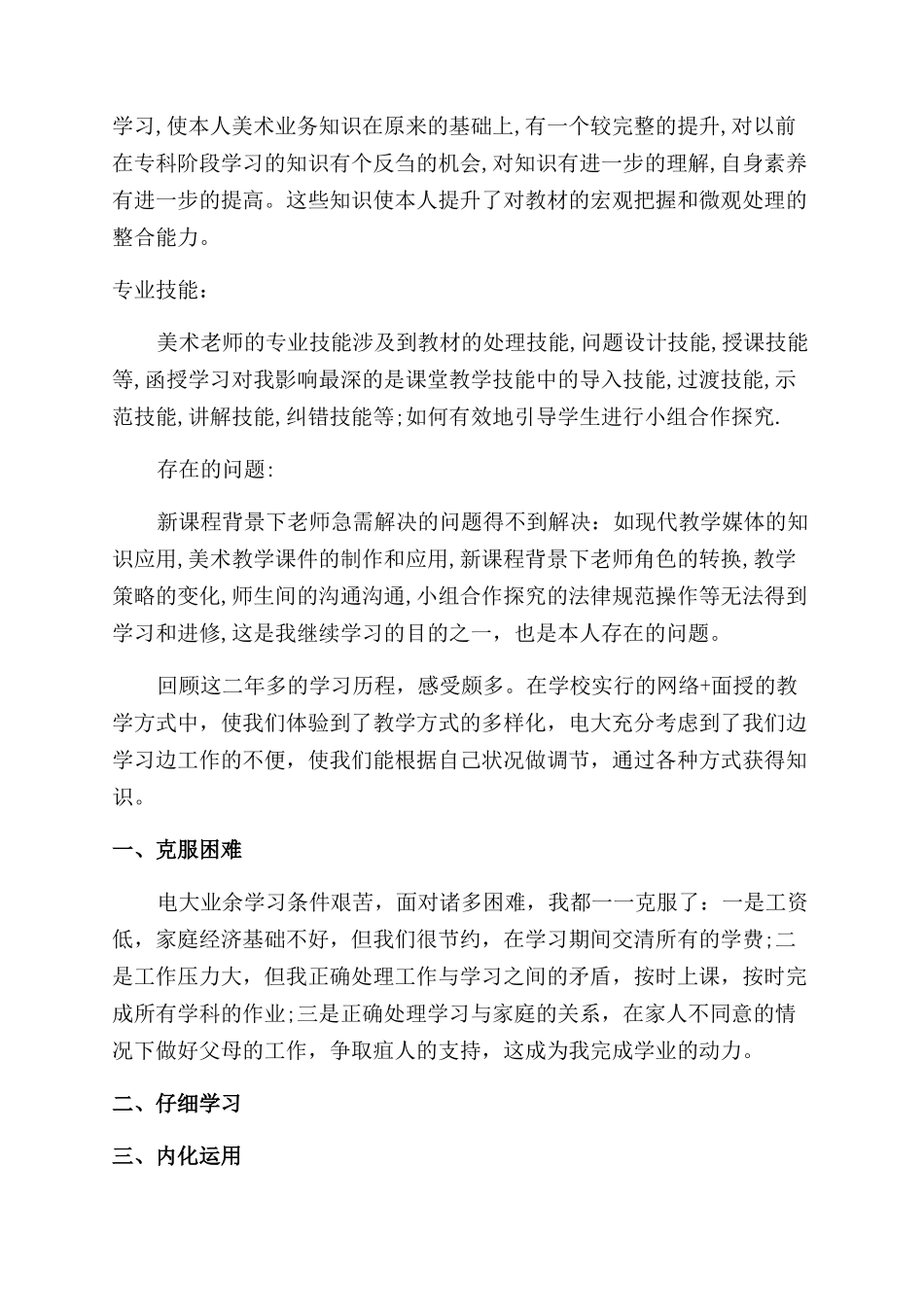 电大毕业生自我鉴定范文200字_第2页