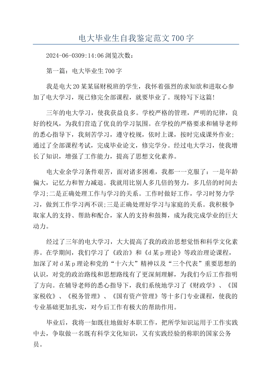 电大毕业生自我鉴定范文700字_第1页