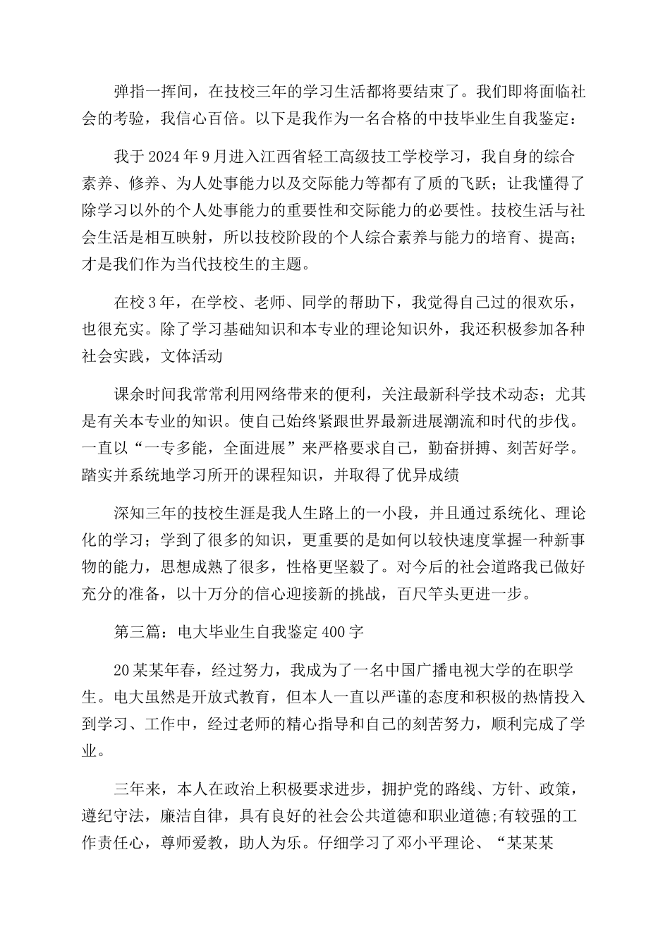 电大毕业生自我鉴定范文700字_第2页