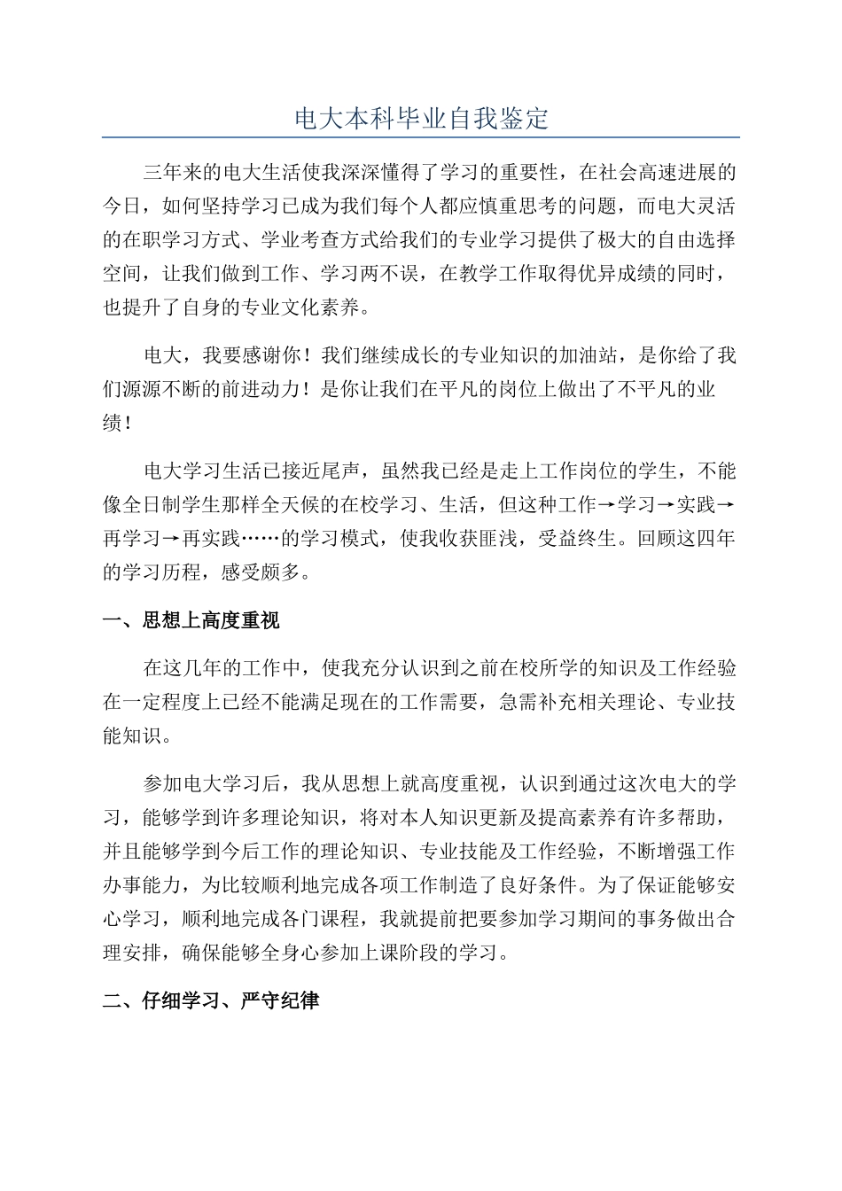 电大本科毕业自我鉴定_第1页