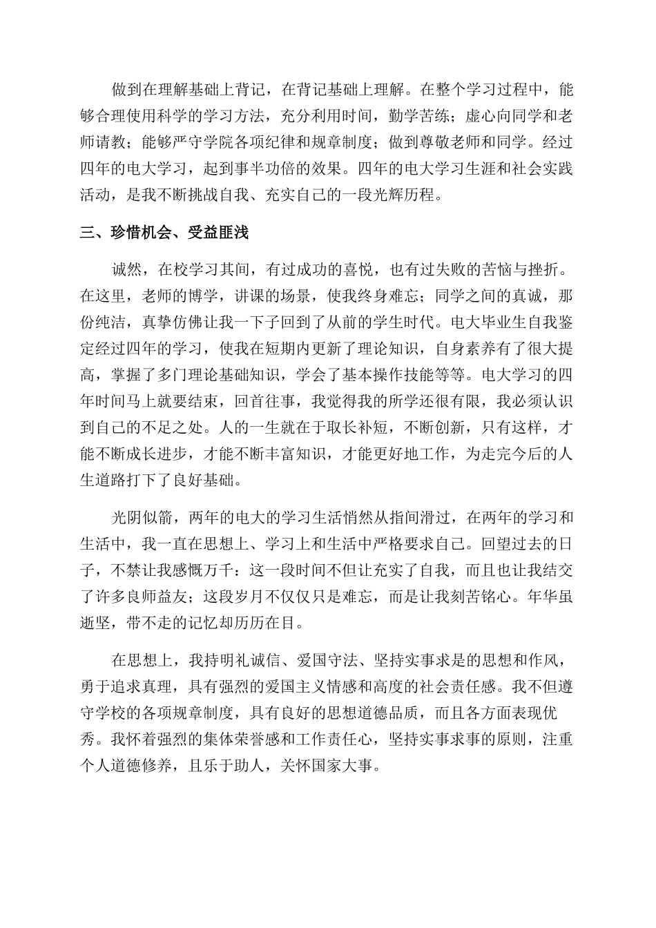 电大本科毕业自我鉴定_第2页