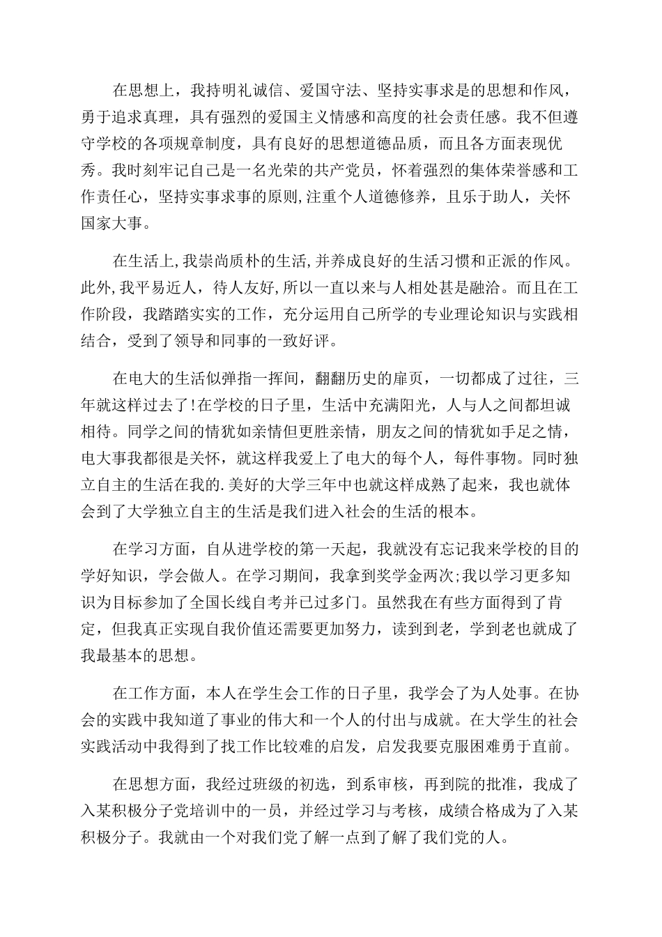 电大毕业生自我鉴定范文4篇_第2页