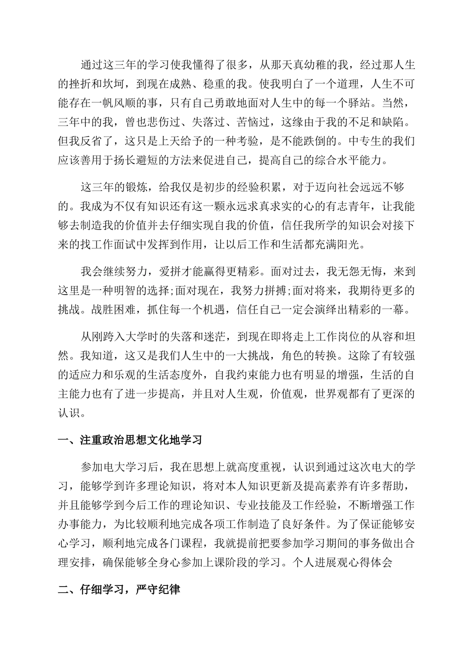 电大毕业生自我鉴定范文4篇_第3页