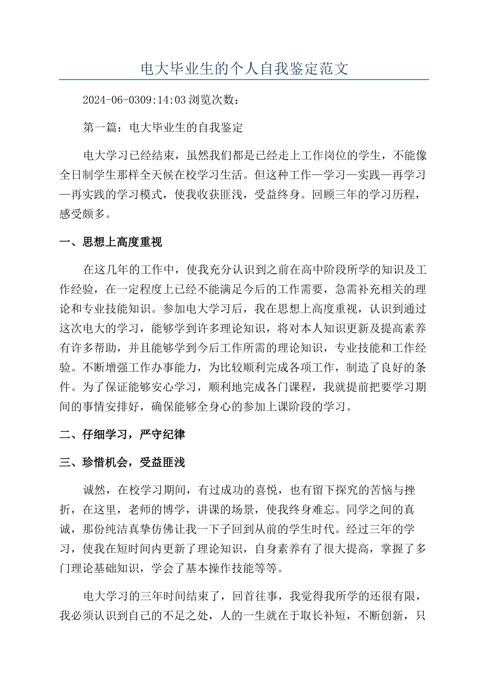 电大毕业生的个人自我鉴定范文_第1页