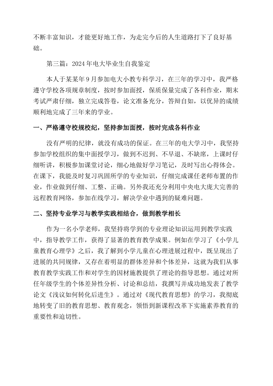电大毕业生的个人自我鉴定范文_第3页