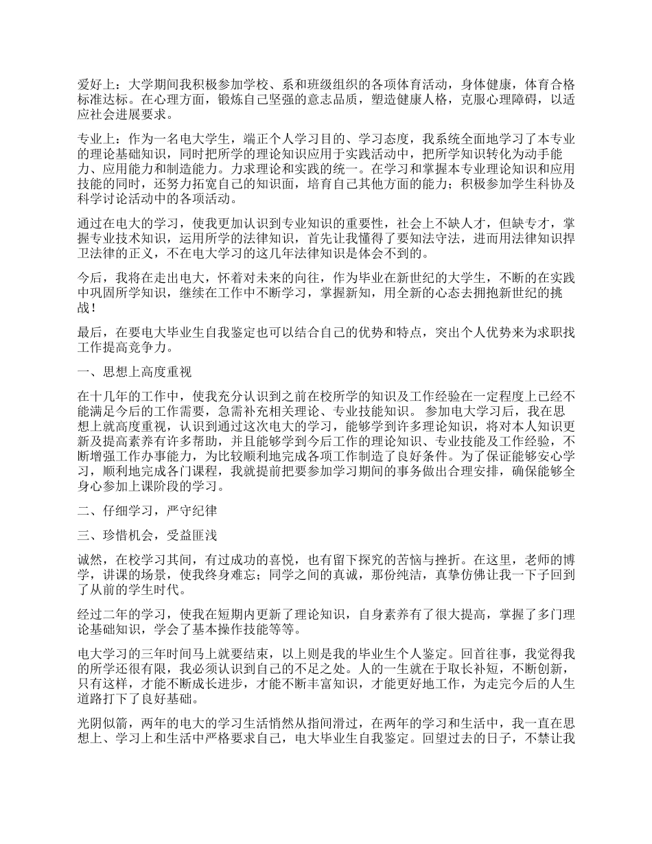 电大毕业生自我鉴定900字_第2页