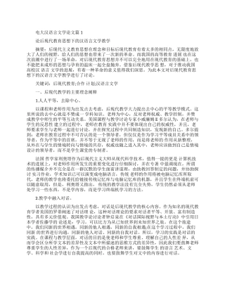 电大汉语言文学论文优秀范文