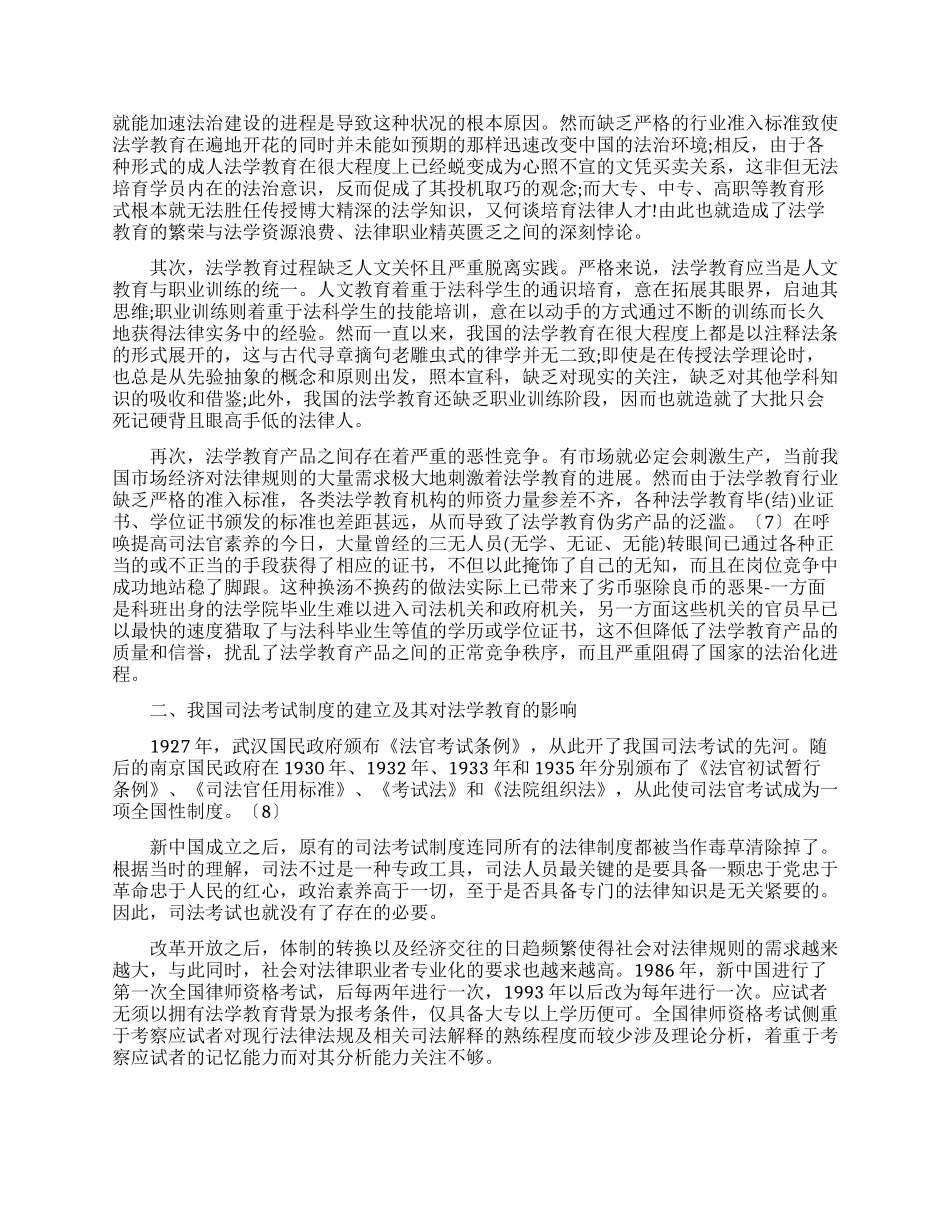 电大法学论文范文_第2页