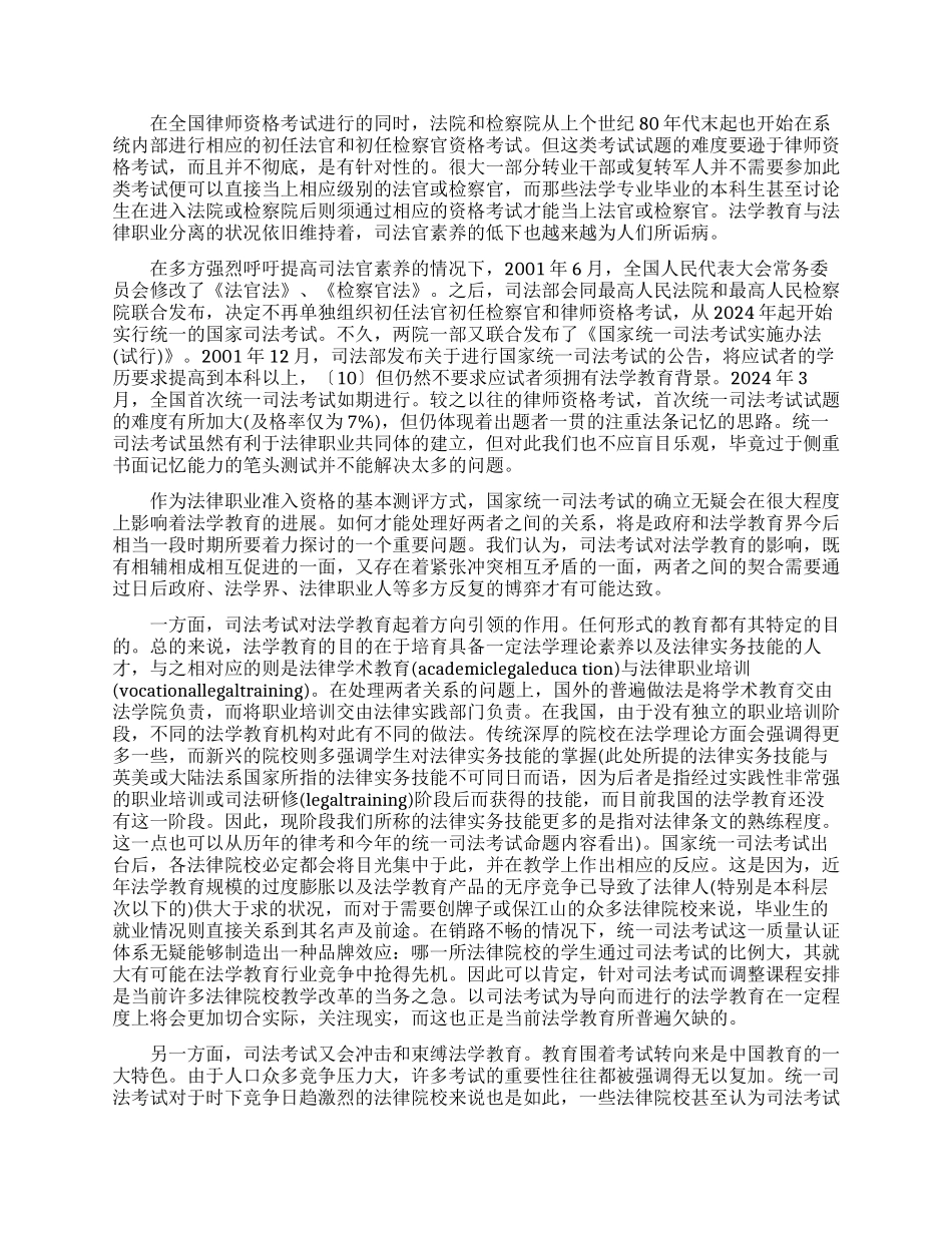 电大法学论文范文_第3页