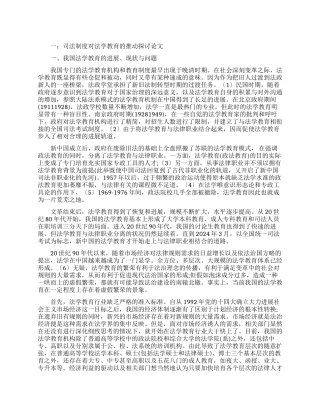 电大法学论文范文