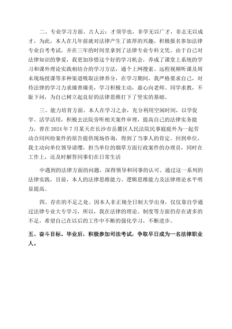 电大法学毕业自我鉴定范文_第3页