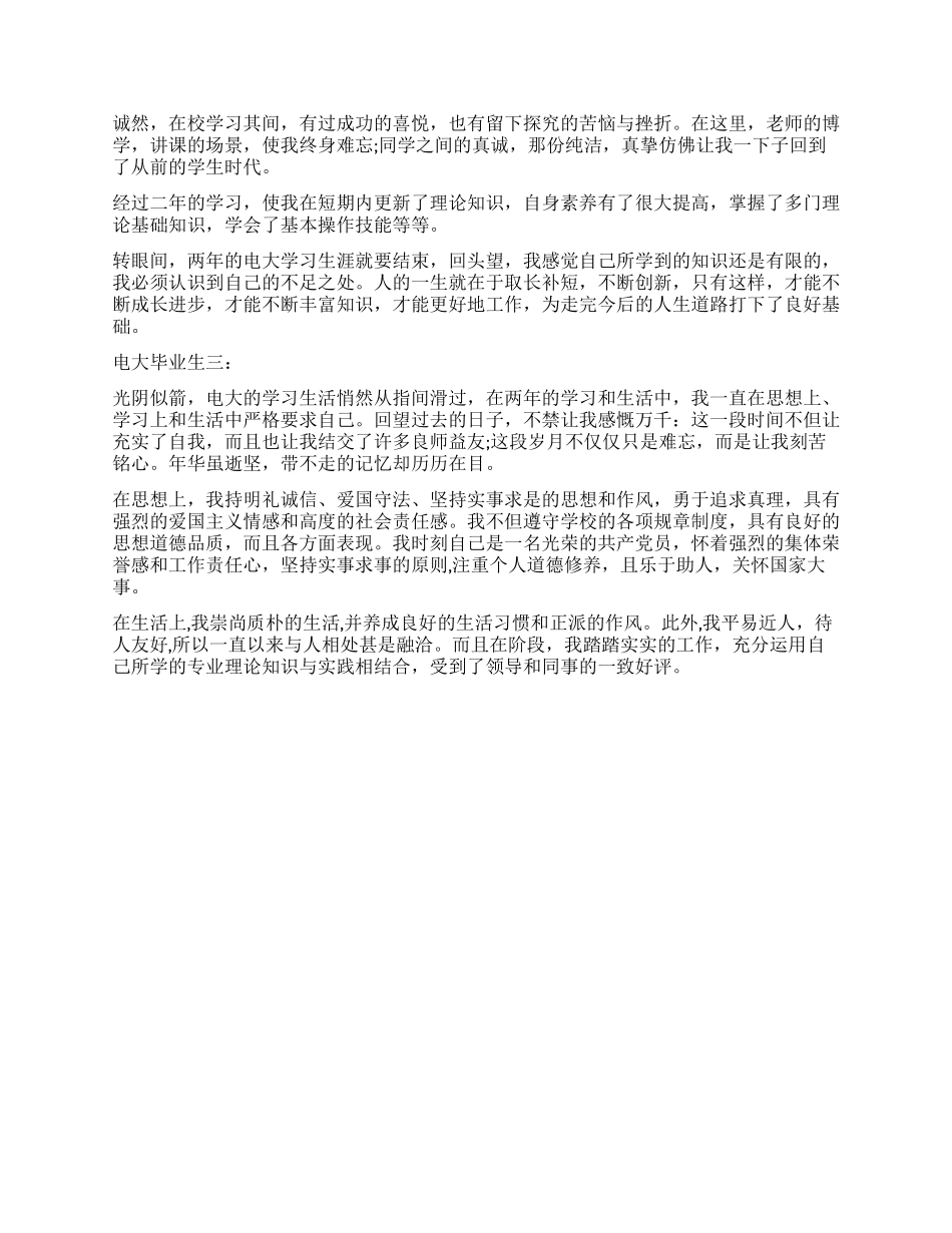 电大自我鉴定毕业生_第2页