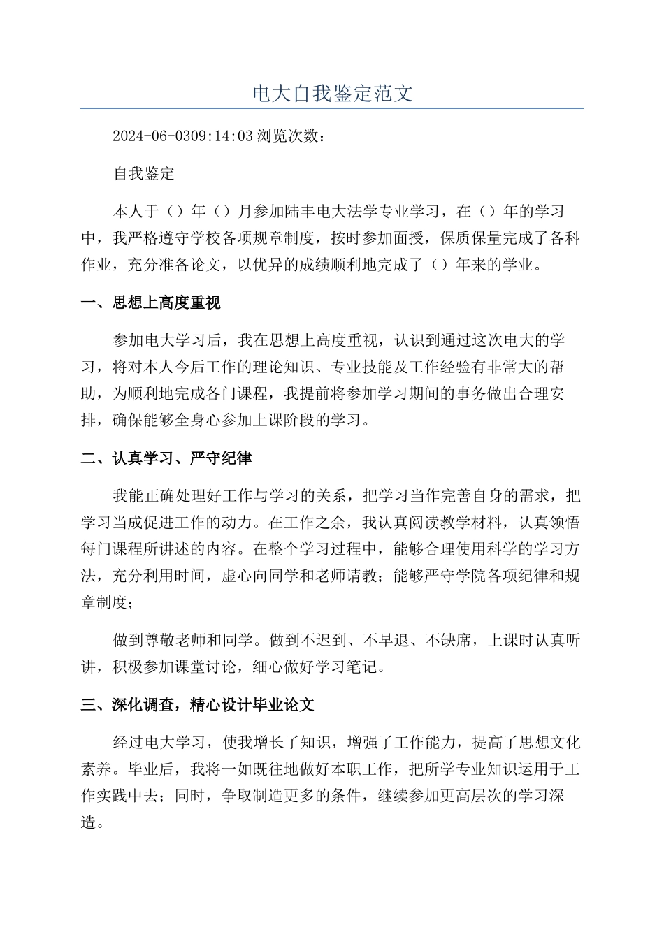 电大自我鉴定范文_第1页