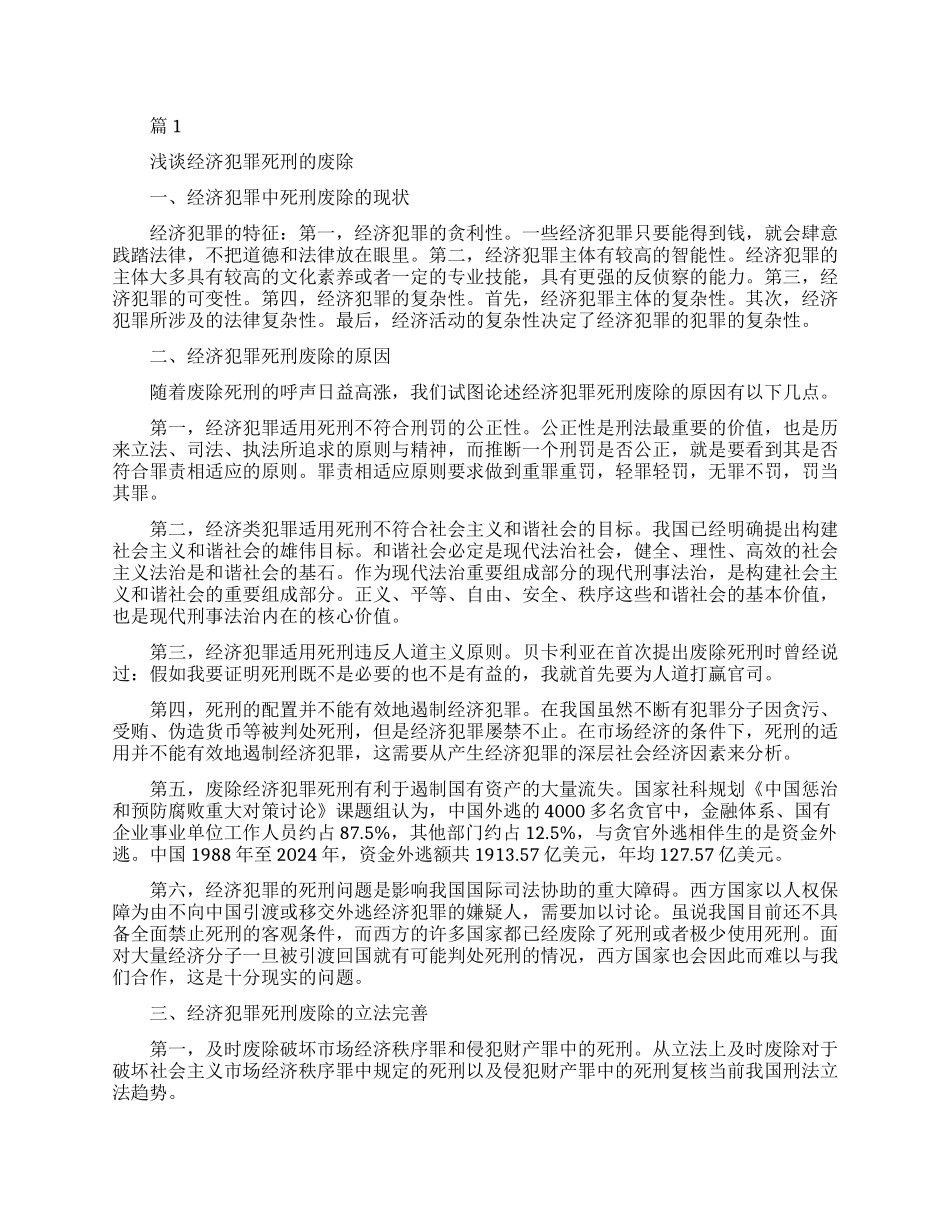 电大法律专科论文参考例文_第1页