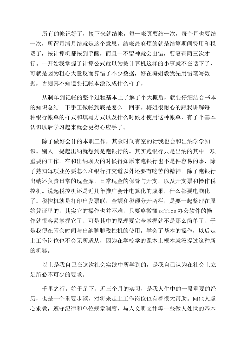 电大社会实践报告范文4篇_第2页