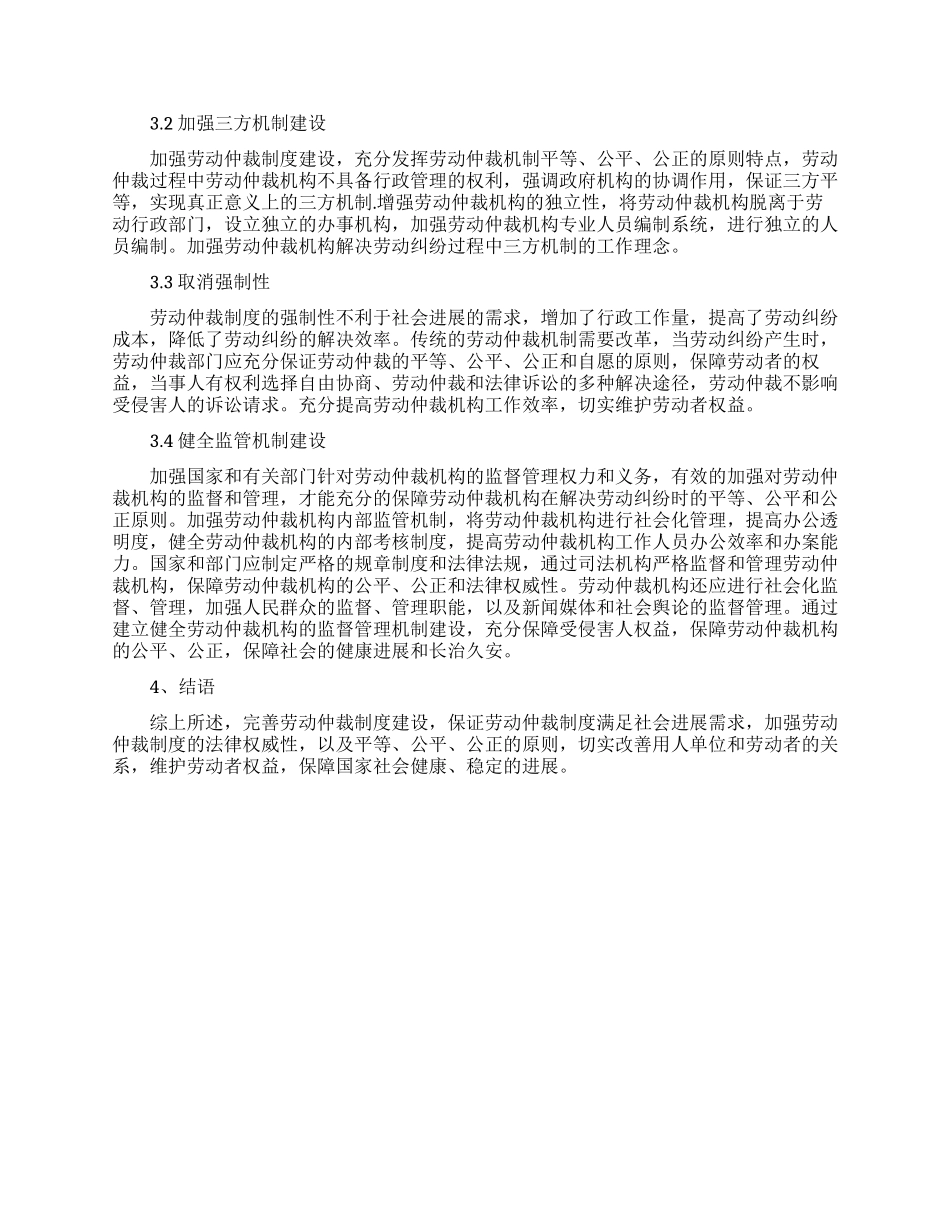 电大法律论文范文参考_第3页