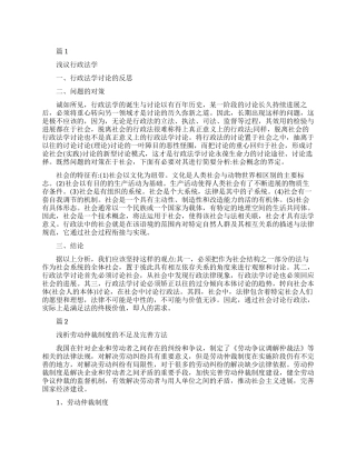 电大法律论文范文参考