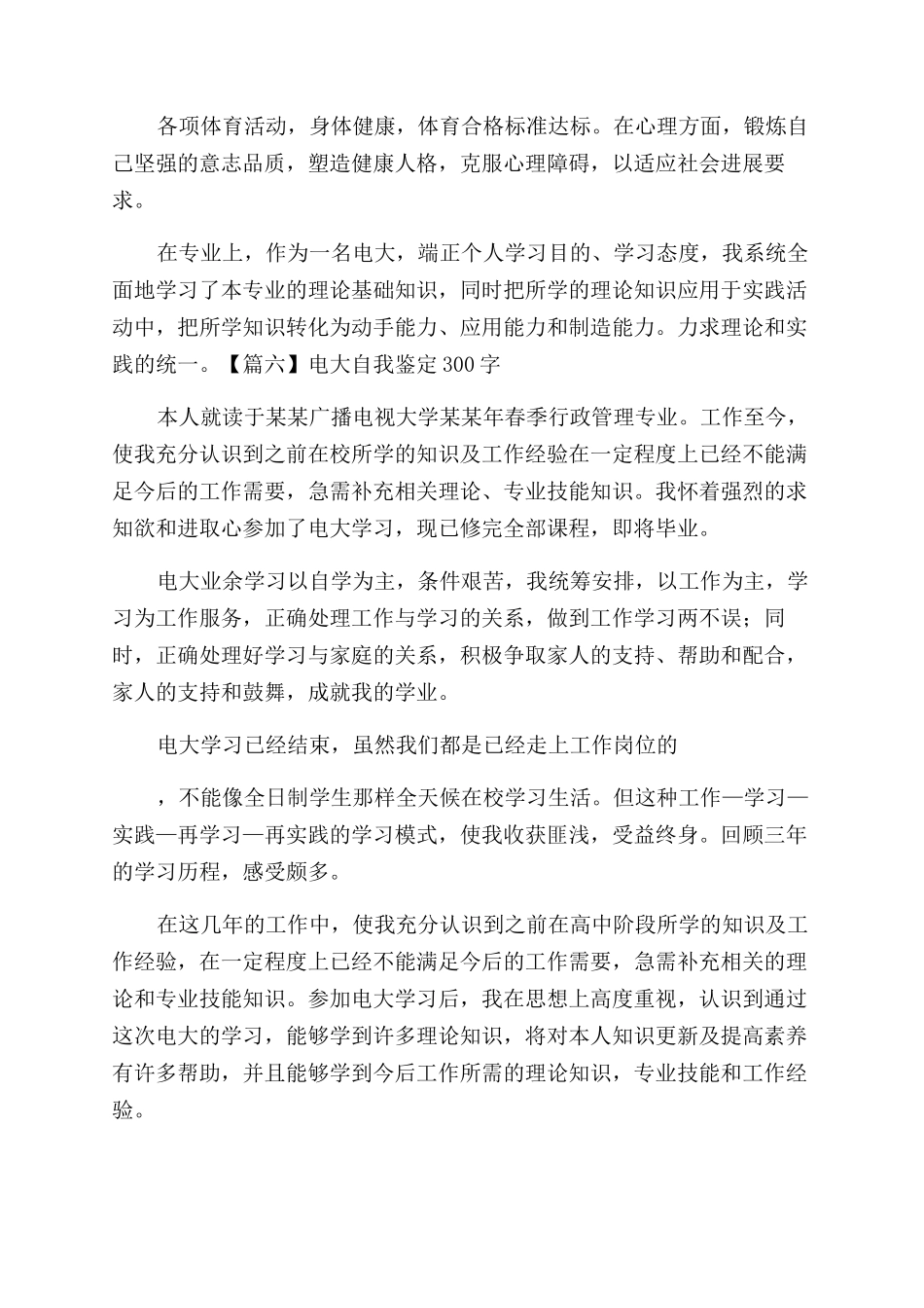 电大自我鉴定范文300字_第3页