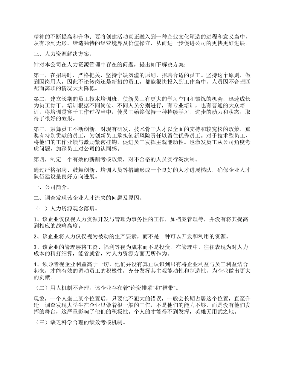 电大行政管理的调查报告_第3页