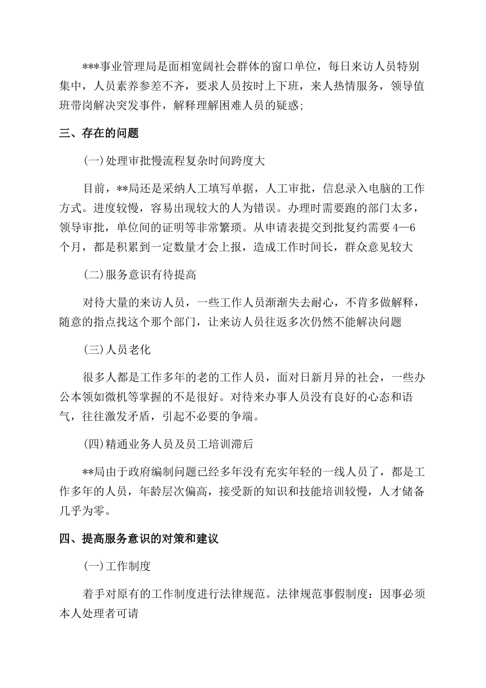 电大行政管理社会调查报告_第2页