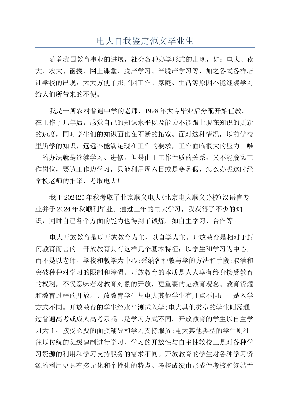 电大自我鉴定范文毕业生_第1页