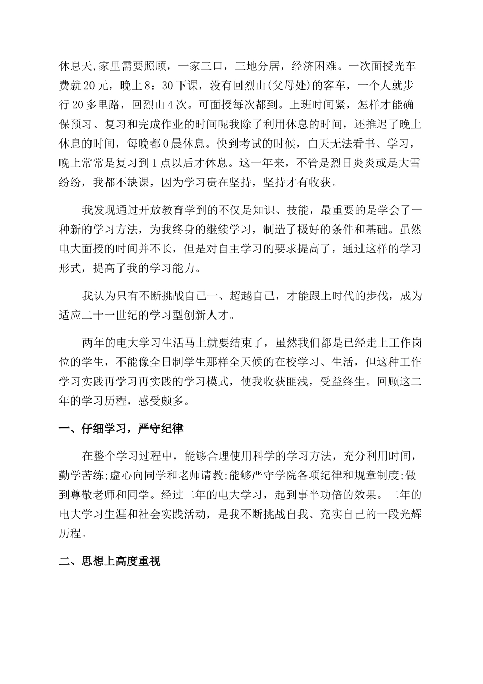 电大自我鉴定范文毕业生_第3页