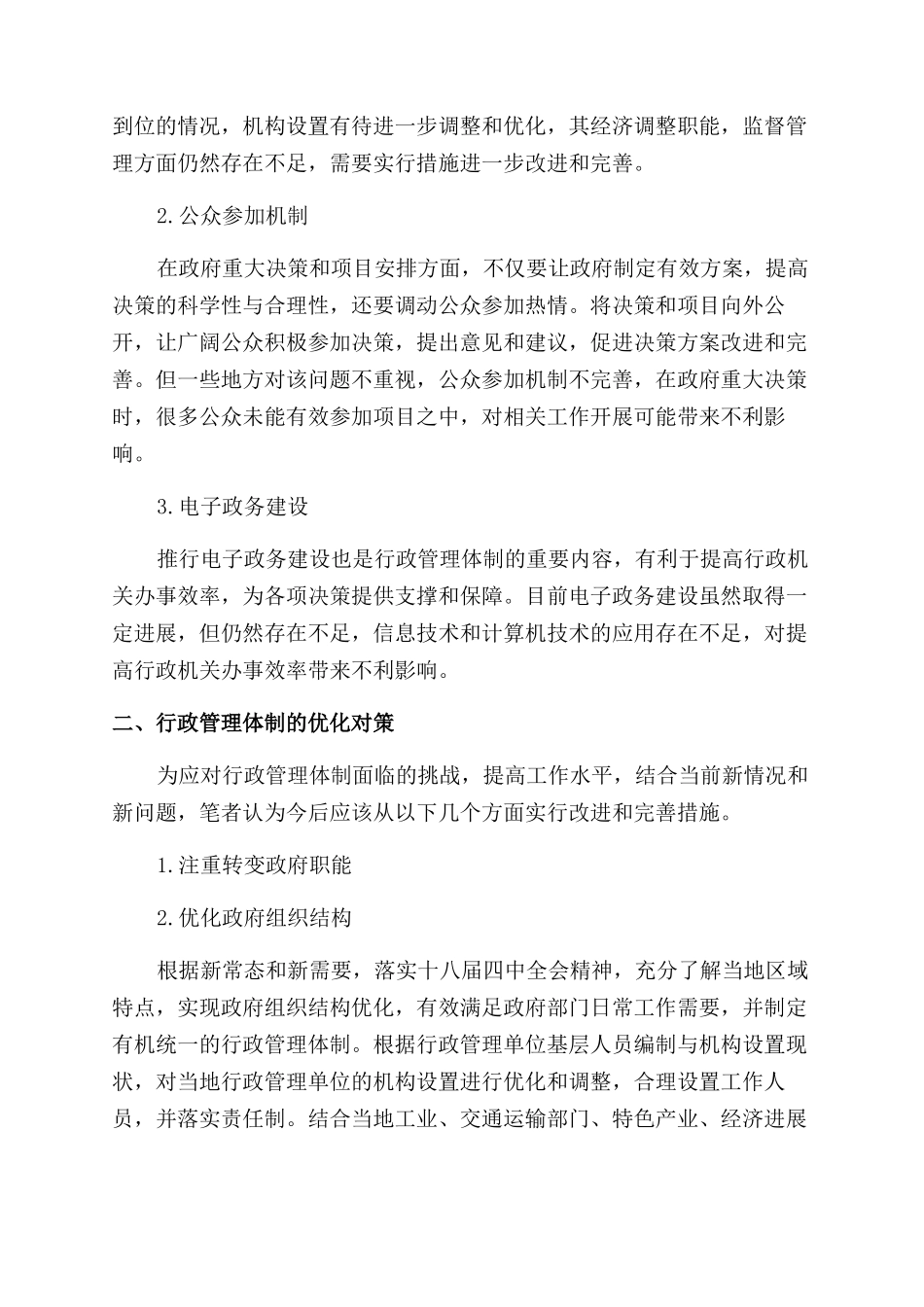 电大行政管理体制论文_第2页