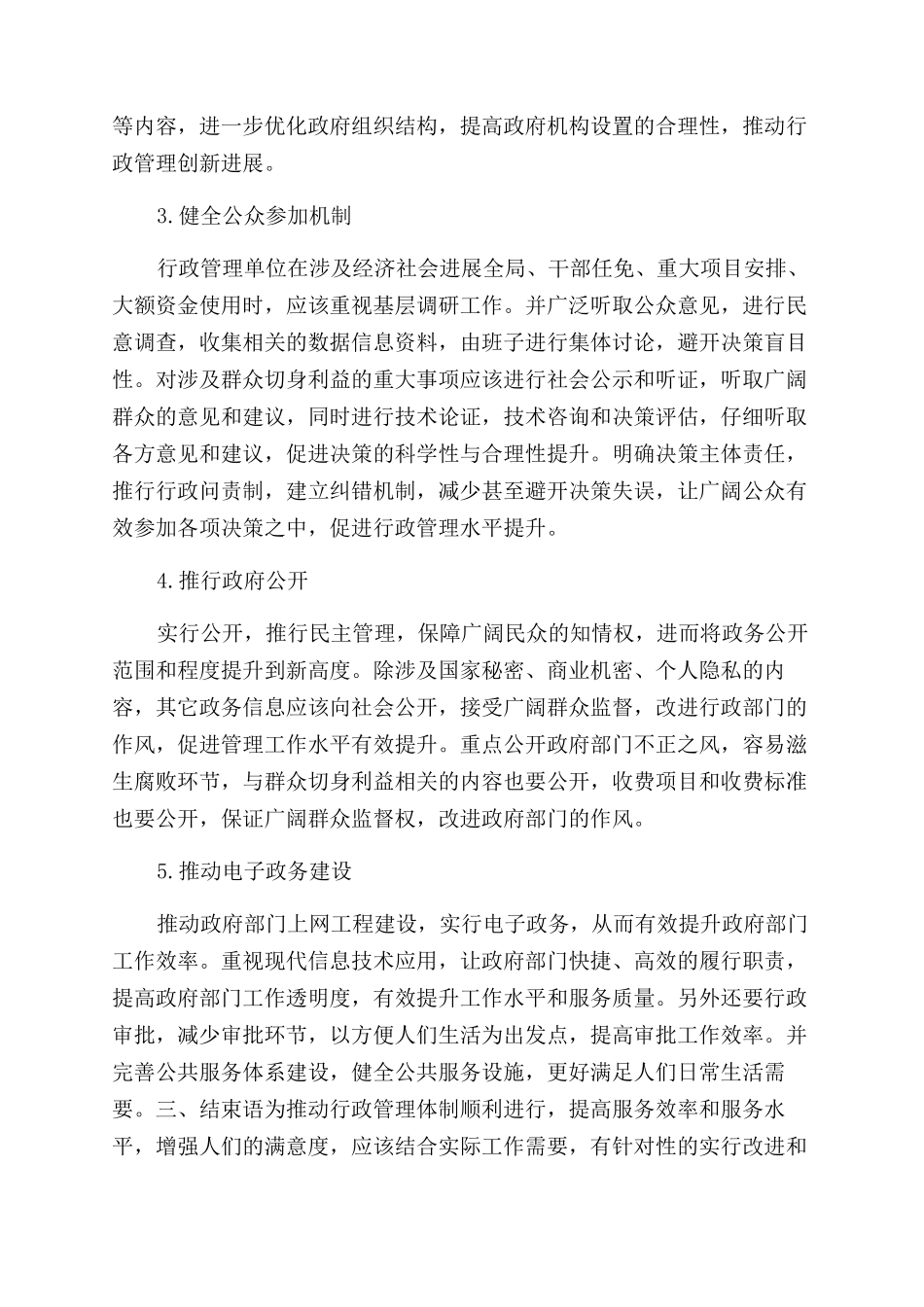 电大行政管理体制论文_第3页