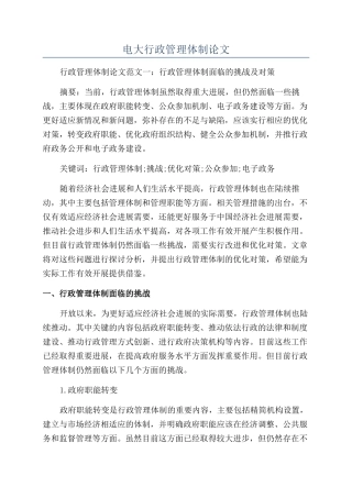 电大行政管理体制论文
