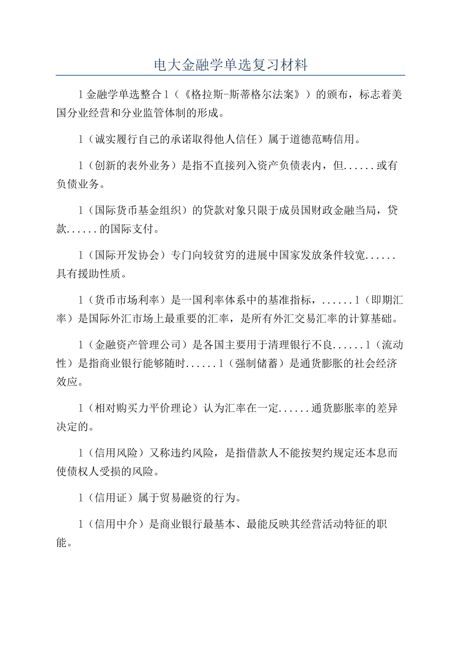 电大金融学单选复习材料_第1页