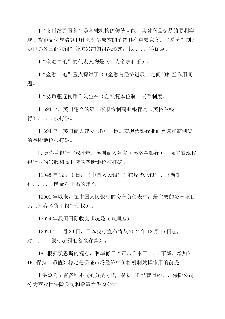 电大金融学单选复习材料_第2页
