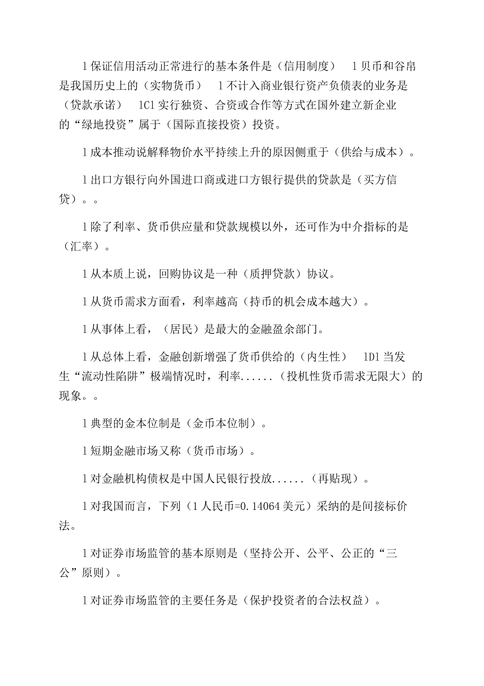 电大金融学单选复习材料_第3页