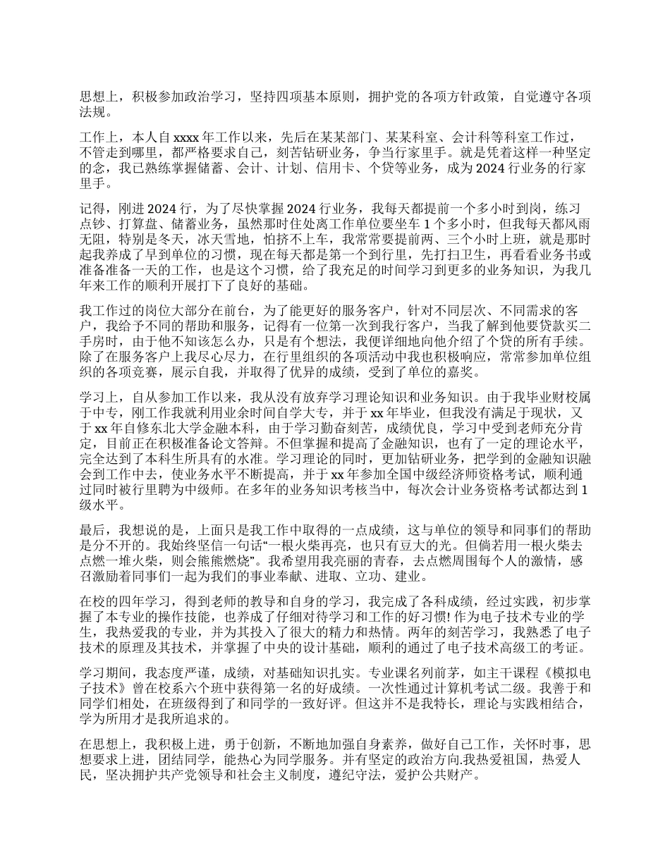 电子专业毕业生自我鉴定_第1页