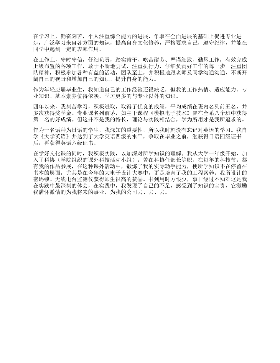 电子专业毕业生自我鉴定_第2页